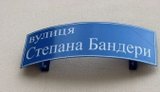 вулиця Бандери