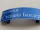 вулиця Бандери