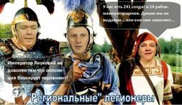 "Региональные" легионеры