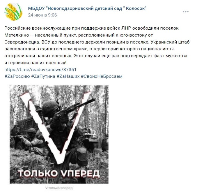Детсады и образовательные учреждения Кемеровской области РФ опубликовали посты с благодарностью армии за сотни убитых украинцев 03