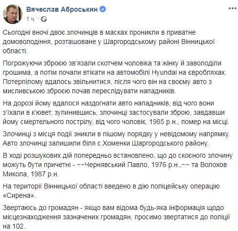 Житель Виннитчины получил смертельное ранение, преследуя грабителей: вероятные преступники установлены 03