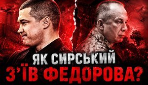 Чому в народу бомбить через Федорова й Кіма? // Без цензури. ВIДЕО