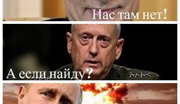 Все-таки нашли