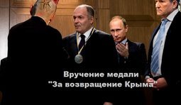 Вручение медали "За возвращение Крыма"