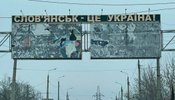 слов’янськ