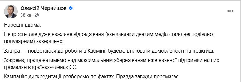 Chernyshov returned to Ukraine.