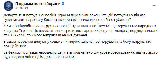 Проводится служебная проверка действий сотрудников при задержании слуги народа Брагара, - патрульная полиция 01