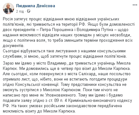 Денісову не пустили до Карпюка - відповідні документи не надійшли 04