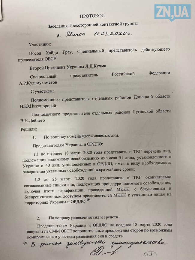 Субєктність ОРДЛО і статус гаранта-спостерігача для РФ: ЗМІ опублікували мінські протоколи про консультативну раду 01 Субєктність ОРДЛО і статус гаранта-спостерігача для РФ: ЗМІ опублікували мінські протоколи про консультативну раду 01