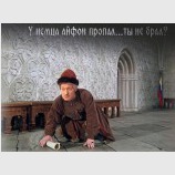 Ты не брал?