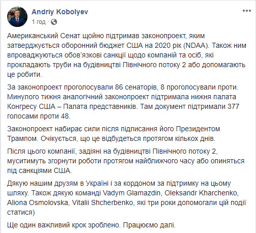 Сенат США вслід за Конгресом схвалив законопроєкт із санкціями проти Північного потоку-2 01