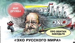 Эхо "русского мира"