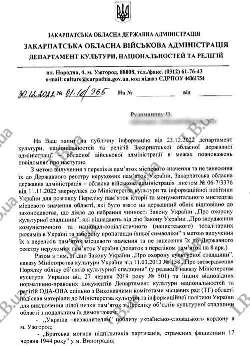 10 об’єктів радянської культурної спадщини планують демонтувати на Закарпатті 01