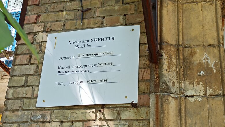 Зачинені двері, кодові замки та записки з телефонними номерами: як потрапити до укриттів у Києві 30