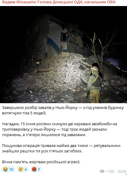 Вадим Філашкін про обстріл Нью-Йорку на Донеччині.