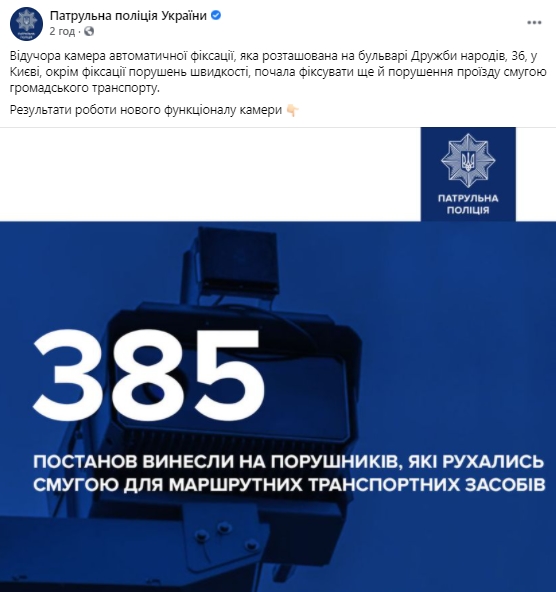 Единственная киевская камера, фиксирующая езду по полосе общественного транспорта, за день поймала 385 нарушителей, - патрульная полиция 01