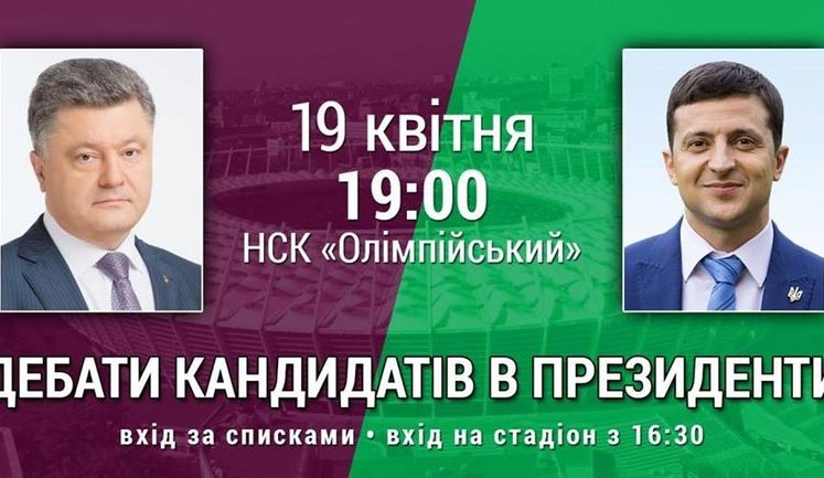 Власти Киева предупредили об изменениях в движении транспорта из-за дебатов на стадионе