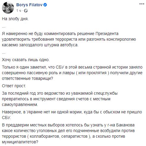 За рік зелені перетворили СБУ на мило. Пасивна роль служби у вчорашніх подіях у Луцьку тому доказ, - Філатов 01