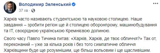 Харьков должен стать украинской Кремниевой долиной, - Зеленский 01