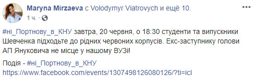 Портнова восстановили в должности профессора университета Шевченко. Студенты готовят протест 01 Портнова восстановили в должности профессора университета Шевченко. Студенты готовят протест 01