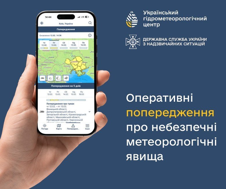 Укргідрометцентр запустив власний мобільний застосунок "цеПогода"