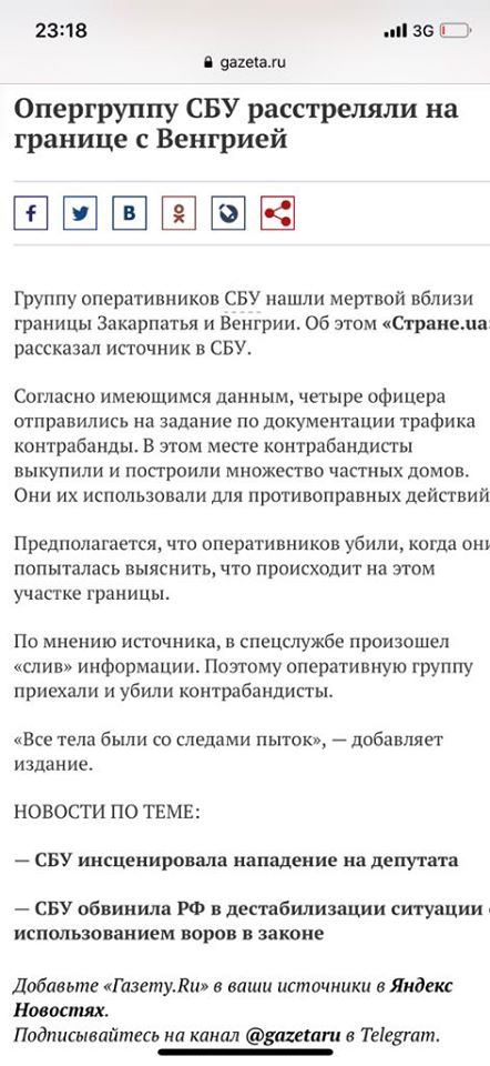 Издание Страна опубликовало фейк российских пропагандистов о гибели 4 сотрудников СБУ на Закарпатье, - Бутусов 01