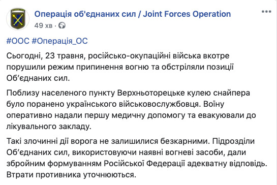 Снайпер поранив українського військовослужбовця на Донбасі, - штаб ООС 01
