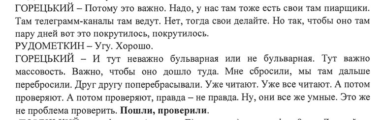 Скрин розмови адвоката Горецького і його партнера Рудометкіна