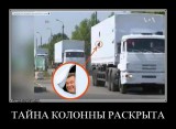 Тайна конвоя