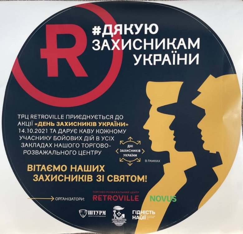 Час сказати #дякую: як великий і малий бізнес вітатиме захисників України та чому держава залишиться осторонь ініціативи 03