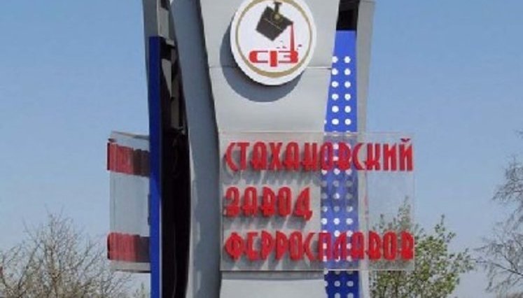 Боевики не смогут запустить Стахановский завод ферросплавов, – ассоциация