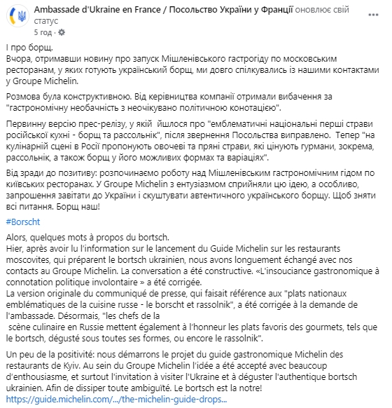 Керівництво Мішлен вибачилося за гастрономічну необережність, у пресрелізі борщ перестав бути національною російською стравою, - посольство України 01 Керівництво Мішлен вибачилося за гастрономічну необережність, у пресрелізі борщ перестав бути національною російською стравою, - посольство України 01