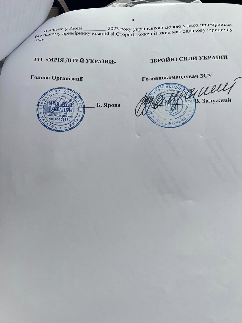 Мрія та Збройні сили України разом допомагатимуть родинам загиблих героїв 02