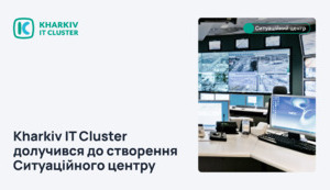Kharkiv IT Cluster долучився до створення Ситуаційного центру