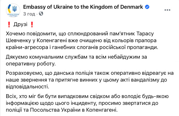Памятник Шевченко в Копенгагене отмыли, полиция ищет вандалов 02