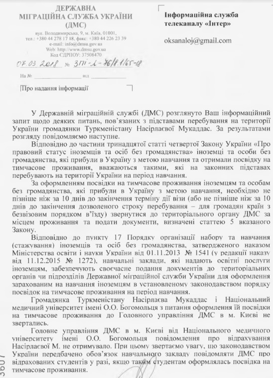 Медуниверситет отчислил пропавшую студентку без нарушений, - Миграционная служба 01
