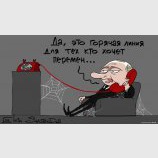 Горячая линия Путина