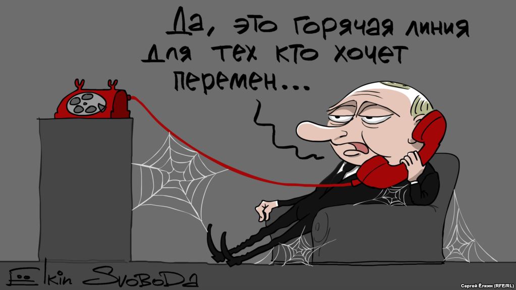 Горячая линия Путина