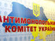 Роль Антимонопольного комитета
