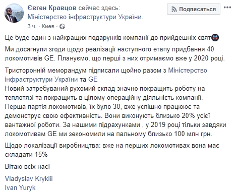 Укрзалізниця придбає ще 40 локомотивів General Electric, - Кравцов 01