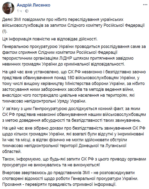 СК РФ незаконно предъявил обвинения более чем 180 украинским военнослужащим, - ГПУ 01