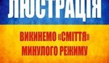 люстрация