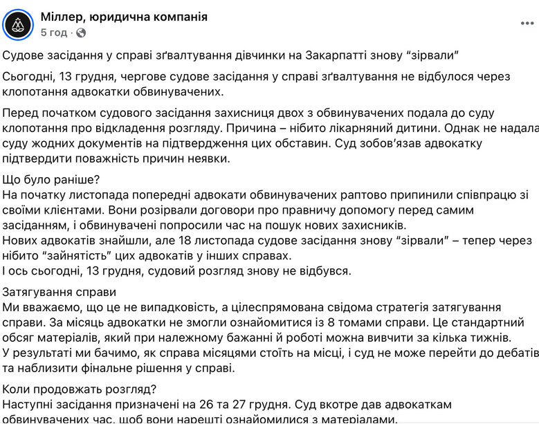 Зґвалтування дівчинки на Закарпатті: судове засідання втретє зірвали