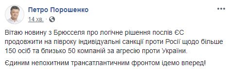 Совет ЕС продлил на полгода санкции против России, - Порошенко 01