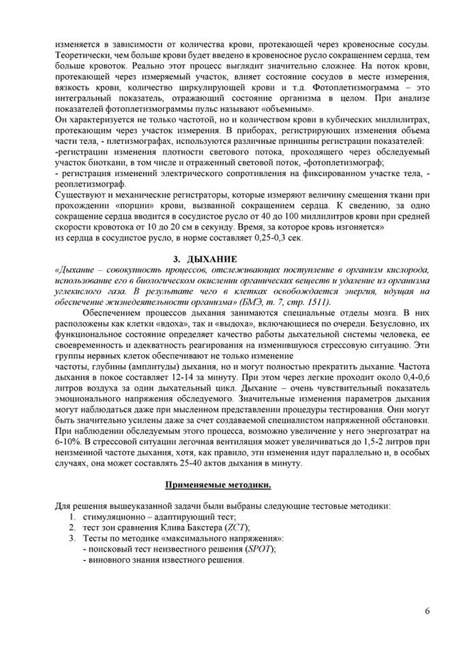 Прошел тест на детекторе лжи: полиграф показал, что бабки я не брал и отношения к схемам не имею, - Качура 05