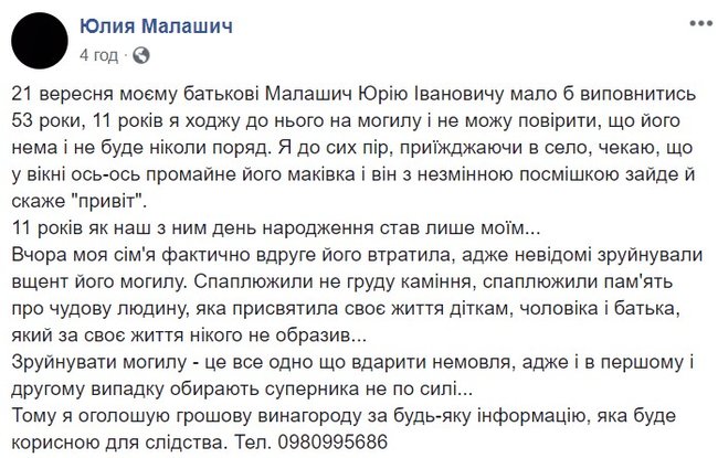 Неизвестные разрушили могилу отца прокурора по делу Крысина Малашич 01