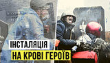 "Без цензури": Інсталяція на крові Небесної Сотні. Чому гнів і обурення радянською виставкою - праведні. ВIДЕО