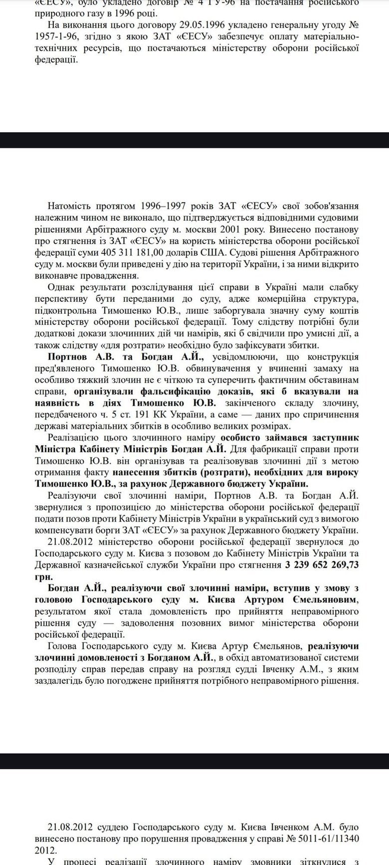 допис Чорновол
