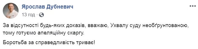 Дубневич готовит апелляцию на решение Антикоррупционного суда 01