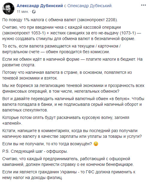 Слуга народа подал законопроект о налогообложении обмена наличной валюты 01